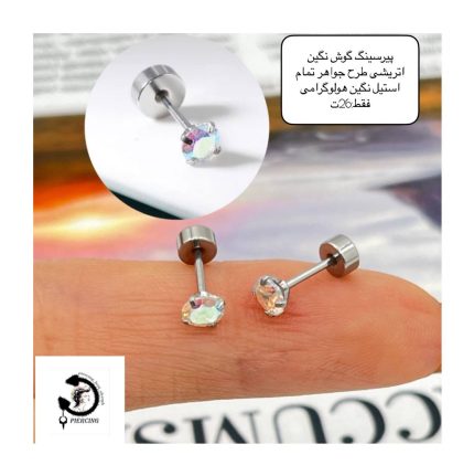 پیرسینگ گوش نگین اتریشی طرح جواهر نگین هولو🤩