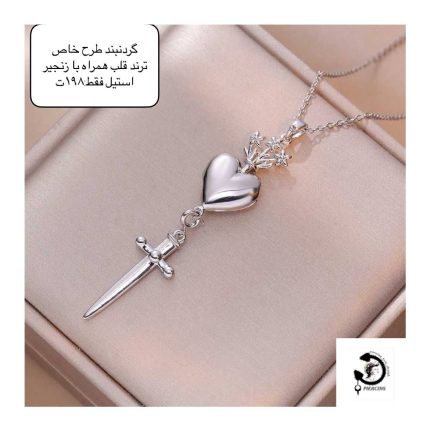 گردنبند طرح خاص ترند قلب همراه با زنجیر😍