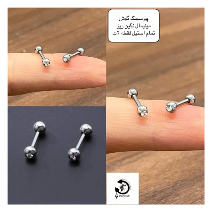 پیرسینگ گوش مینیمال نگین ریز ترند❤️