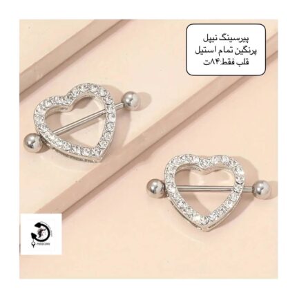پیرسینگ استیل نیپل طرح قلب پر نگین💎