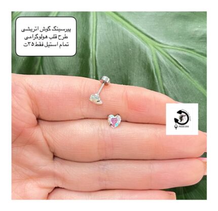 پیرسینگ استیل گوش طرح قلب نگین هولوگرامی💕