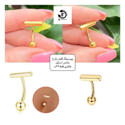 پیرسینگ استیل ناف طرح خاص طلایی🌹