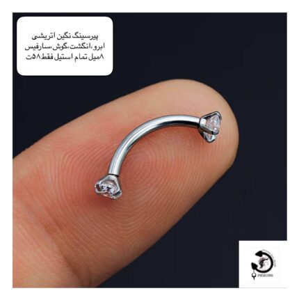 پیرسینگ استیل ابرو،انگشت،گوش،سارفیس نگین اتریشی☺️