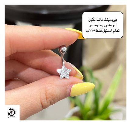 پیرسینگ استیل ناف نگین اتریشی پینترستی💕